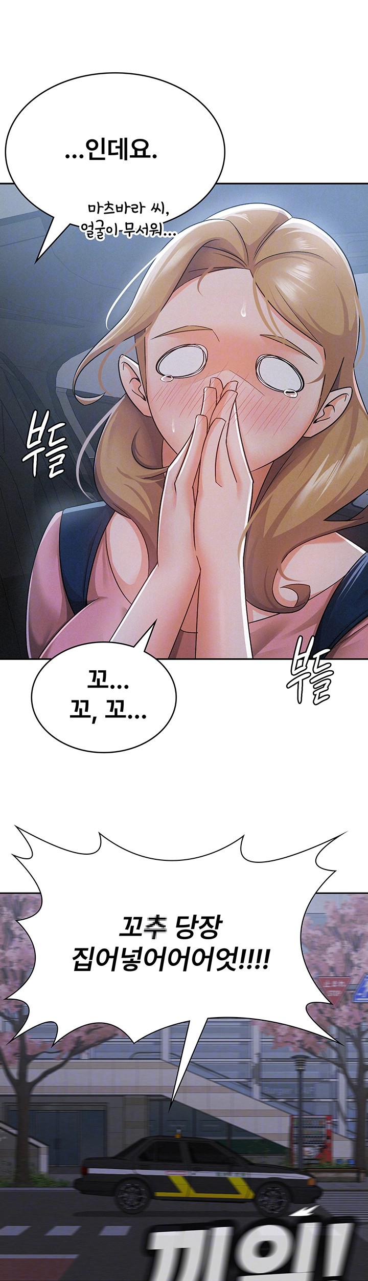 Tax Girlfriend Raw Chapter 8 Page 9