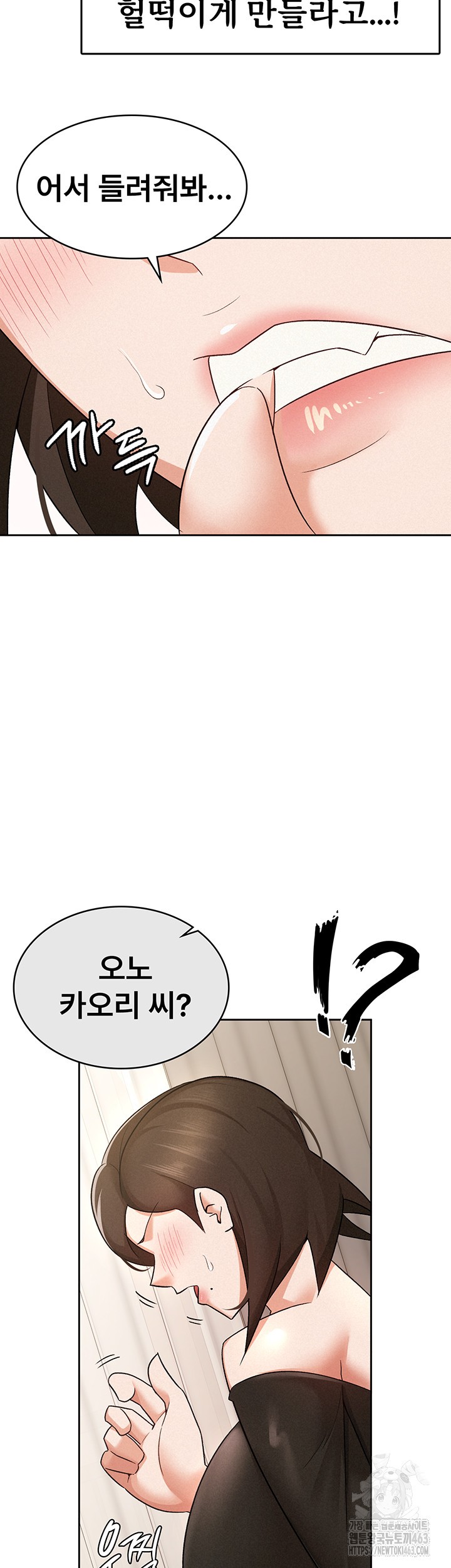 Tax Girlfriend Raw Chapter 9 Page 17