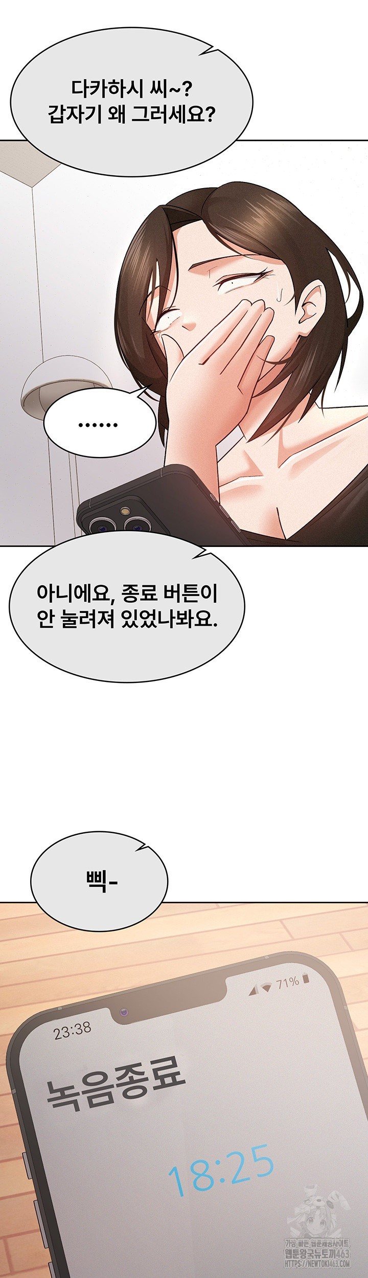 Tax Girlfriend Raw Chapter 9 Page 20