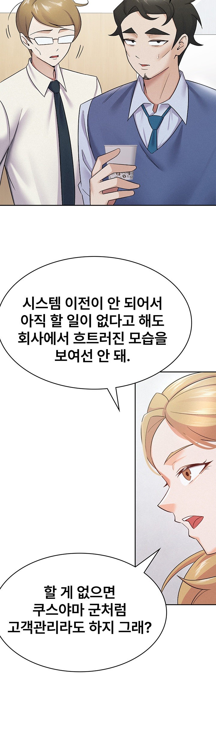 Tax Girlfriend Raw Chapter 9 Page 25