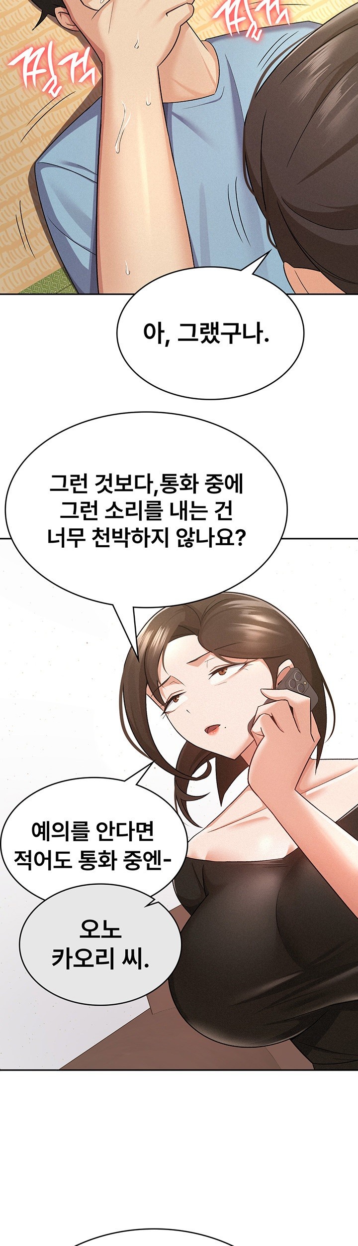 Tax Girlfriend Raw Chapter 9 Page 3