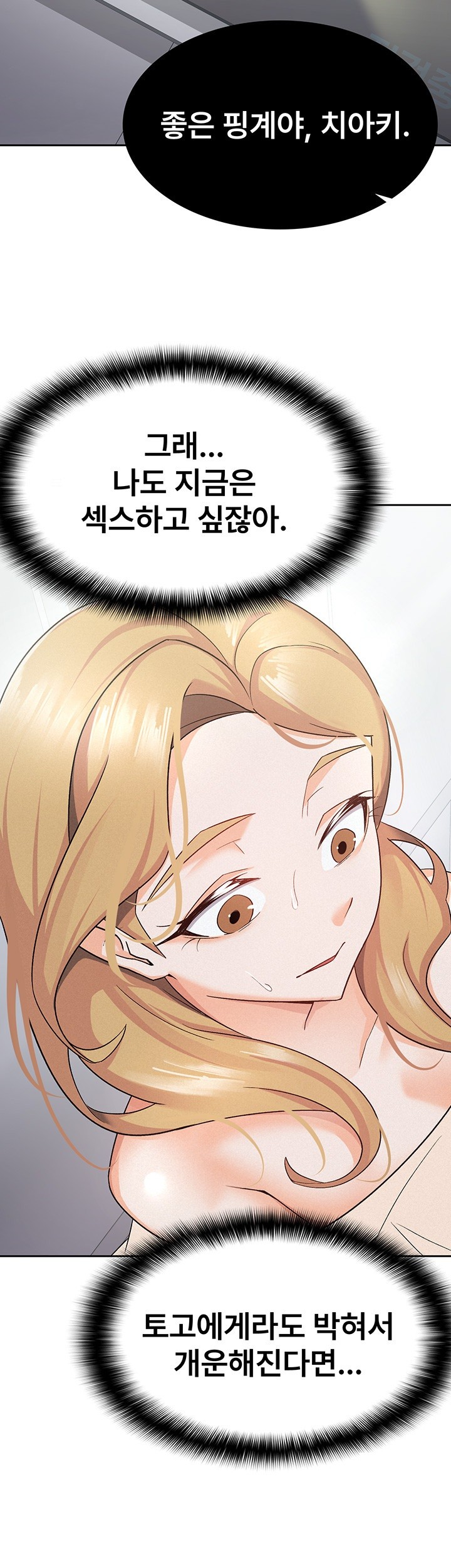 Tax Girlfriend Raw Chapter 9 Page 35