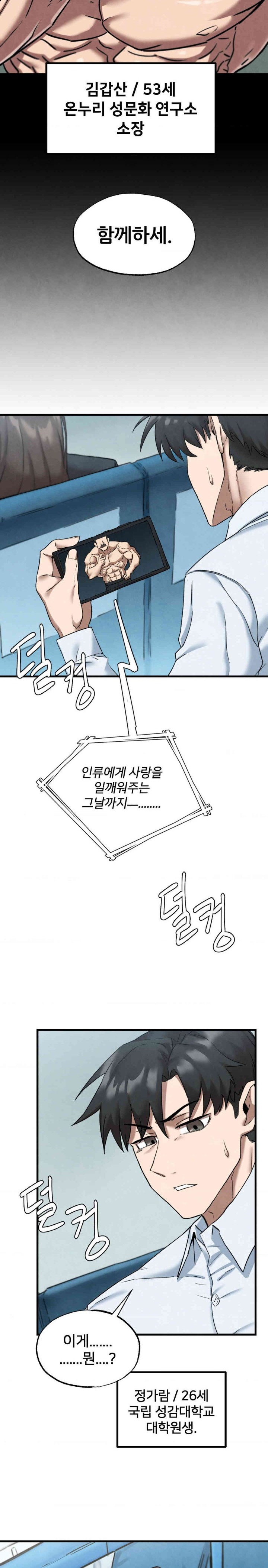 Global Sexual Culture Research Institute Raw Chapter 1 Page 10