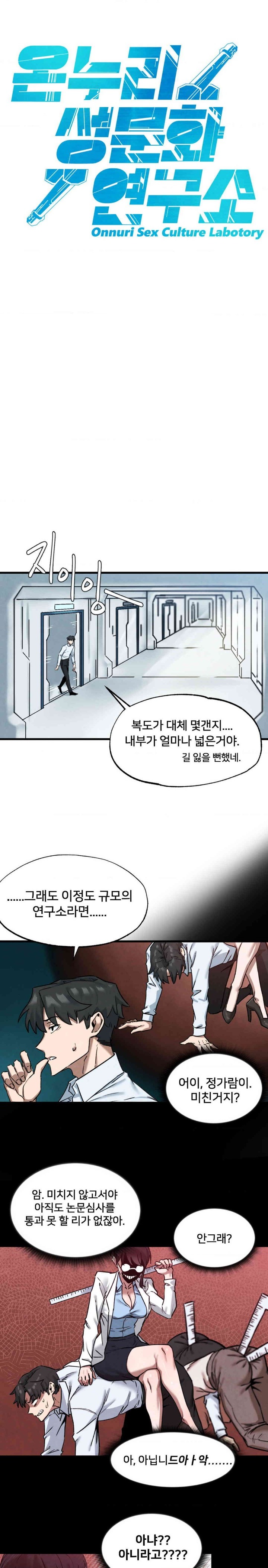 Global Sexual Culture Research Institute Raw Chapter 1 Page 12