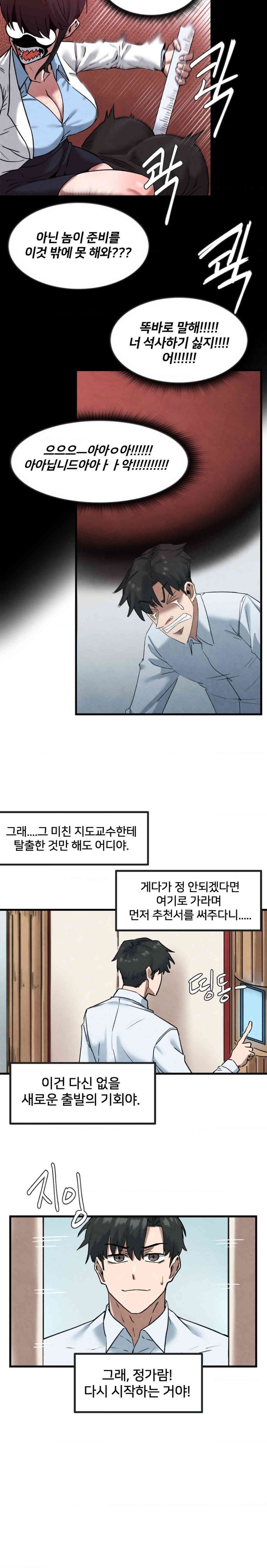 Global Sexual Culture Research Institute Raw Chapter 1 Page 13
