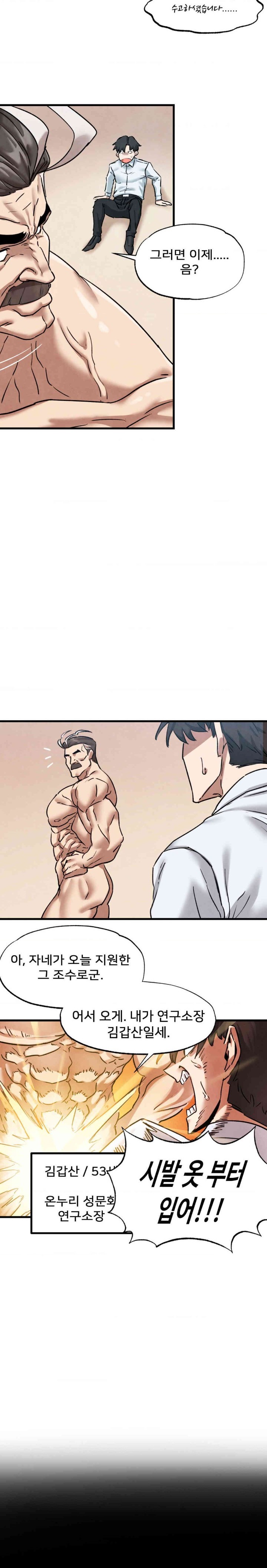 Global Sexual Culture Research Institute Raw Chapter 1 Page 16