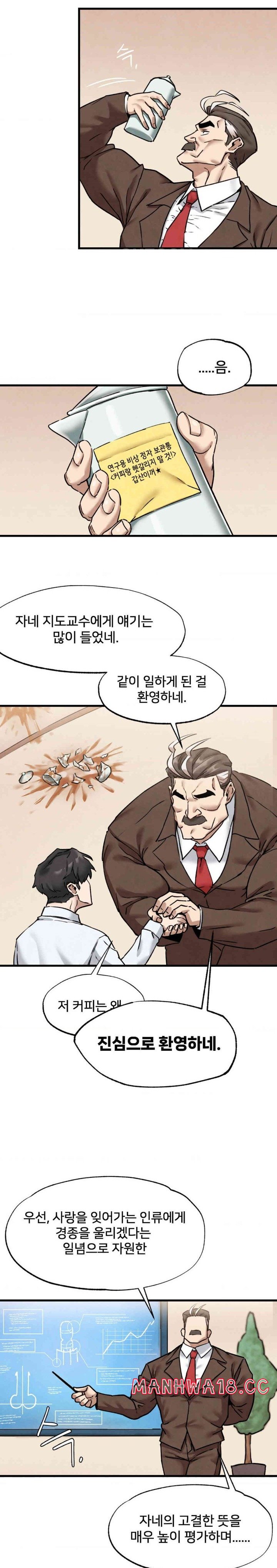 Global Sexual Culture Research Institute Raw Chapter 1 Page 18