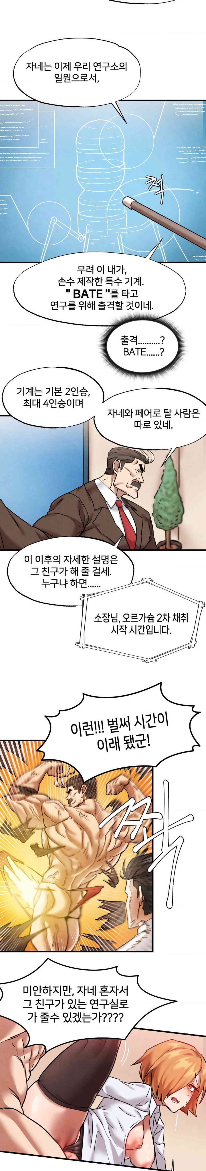 Global Sexual Culture Research Institute Raw Chapter 1 Page 19