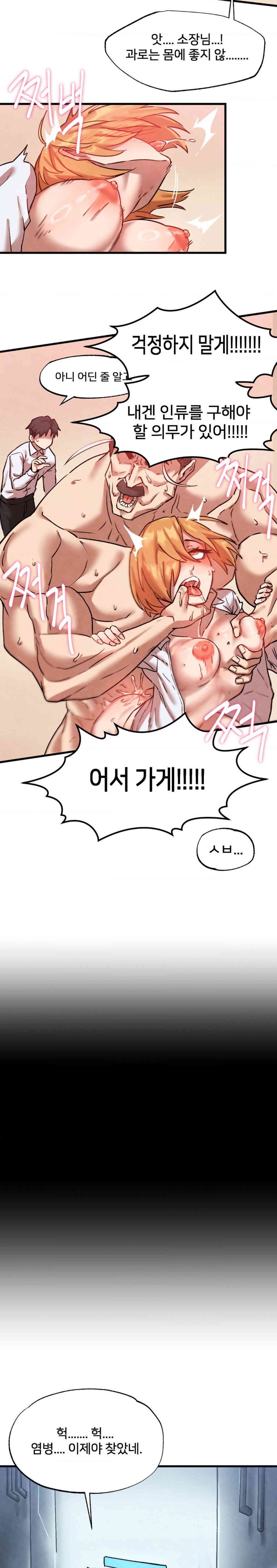 Global Sexual Culture Research Institute Raw Chapter 1 Page 20