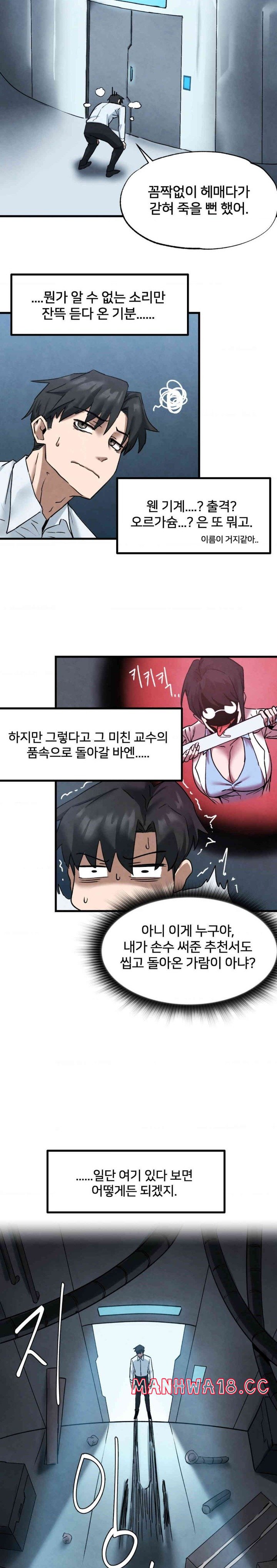 Global Sexual Culture Research Institute Raw Chapter 1 Page 21