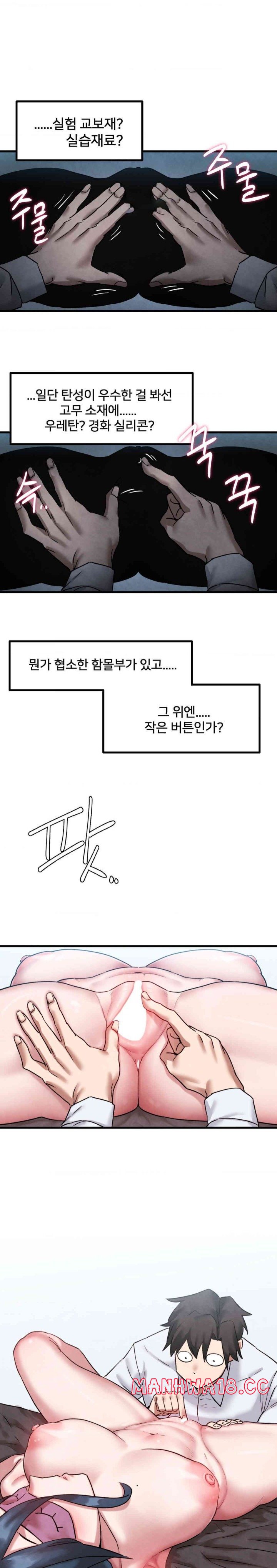 Global Sexual Culture Research Institute Raw Chapter 1 Page 23
