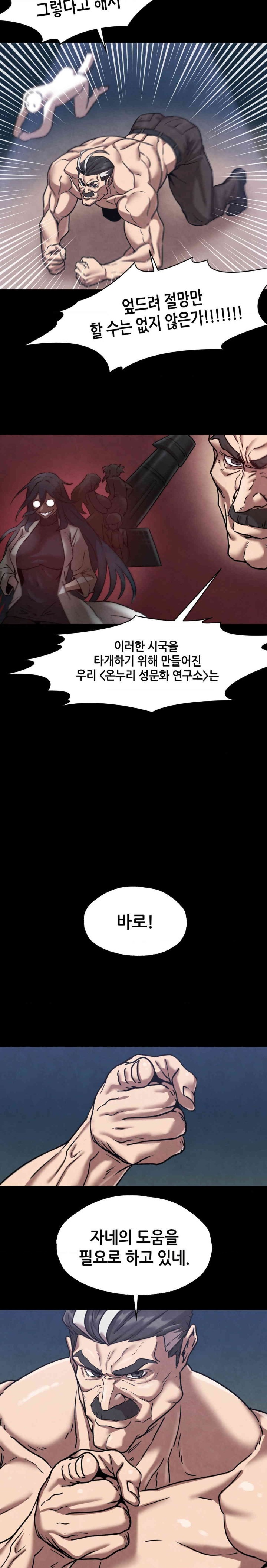 Global Sexual Culture Research Institute Raw Chapter 1 Page 9