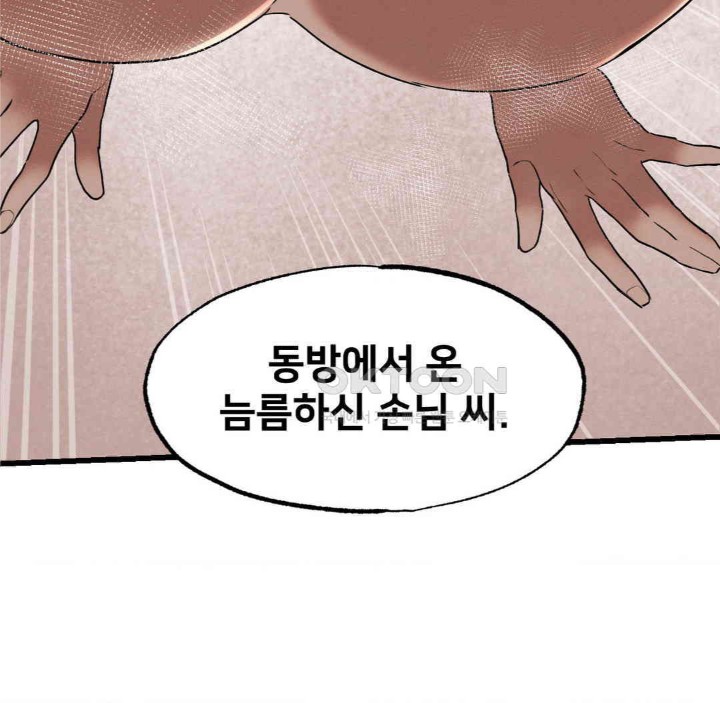 Global Sexual Culture Research Institute Raw Chapter 11 Page 120