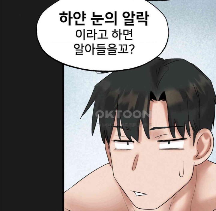 Global Sexual Culture Research Institute Raw Chapter 11 Page 133