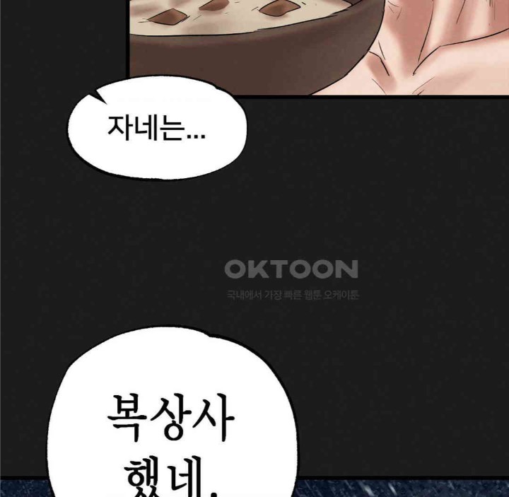 Global Sexual Culture Research Institute Raw Chapter 11 Page 143