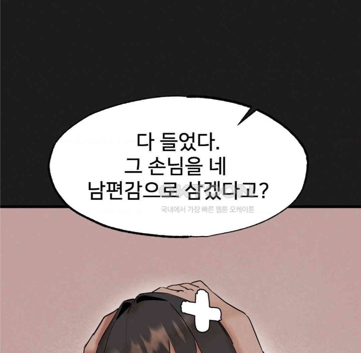 Global Sexual Culture Research Institute Raw Chapter 11 Page 28