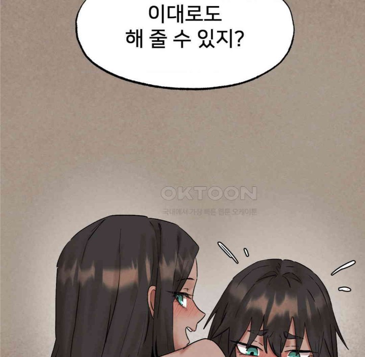 Global Sexual Culture Research Institute Raw Chapter 11 Page 42