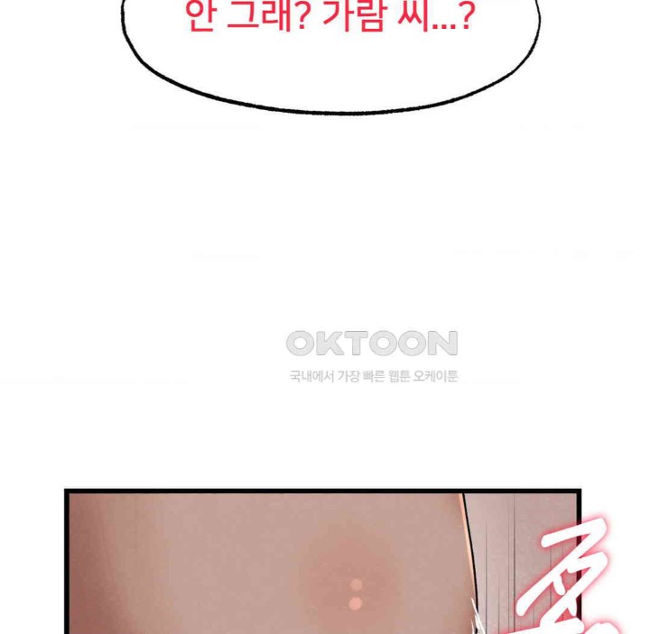 Global Sexual Culture Research Institute Raw Chapter 11 Page 59