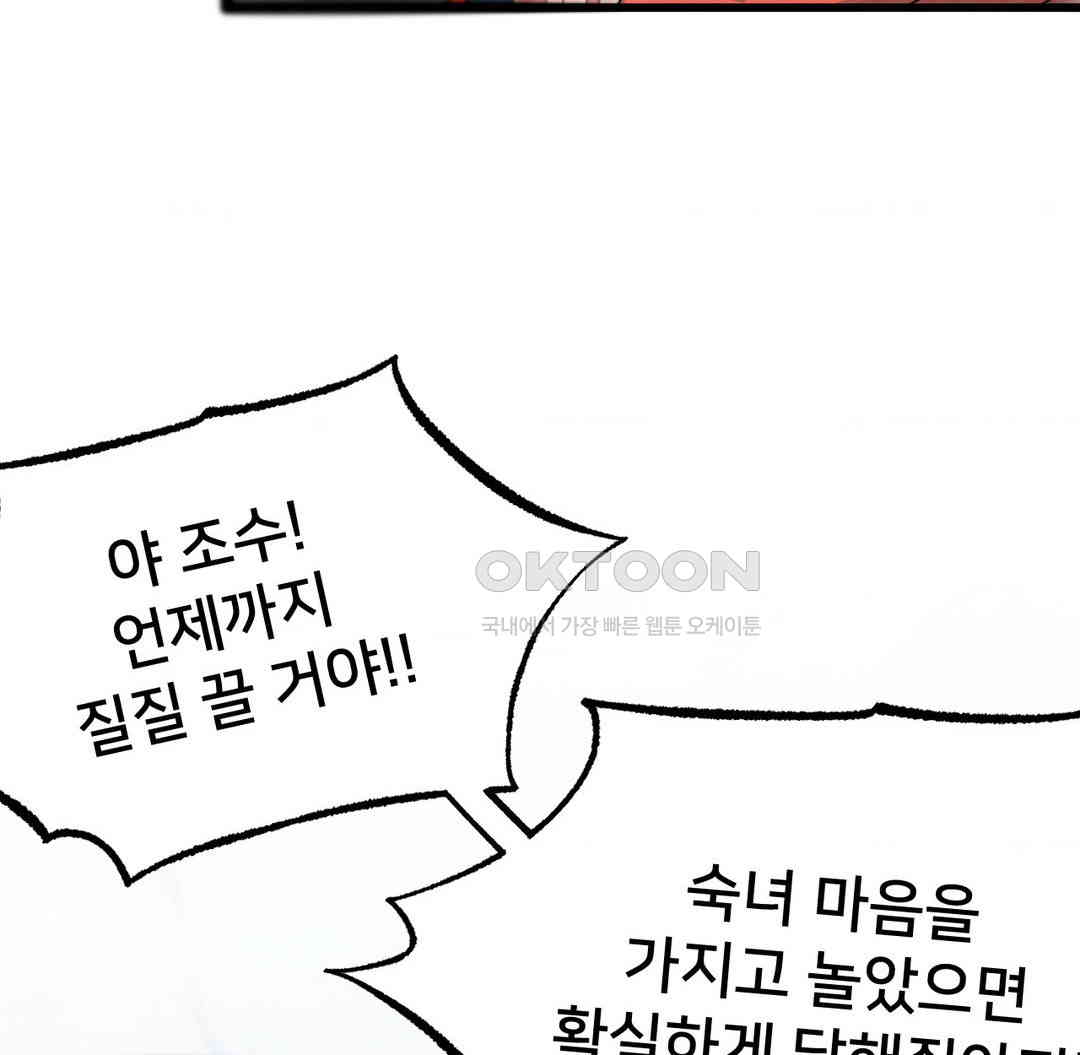 Global Sexual Culture Research Institute Raw Chapter 12 Page 107