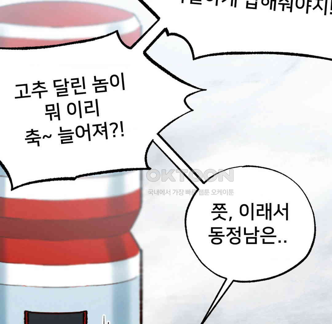 Global Sexual Culture Research Institute Raw Chapter 12 Page 108