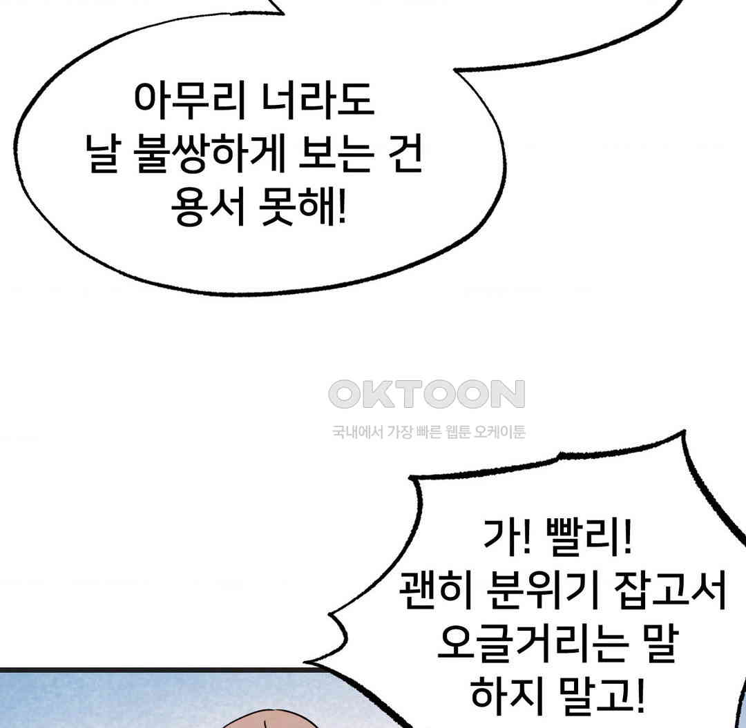 Global Sexual Culture Research Institute Raw Chapter 12 Page 119