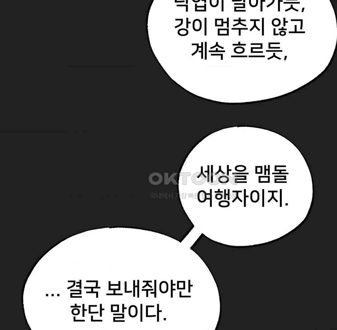 Global Sexual Culture Research Institute Raw Chapter 12 Page 140