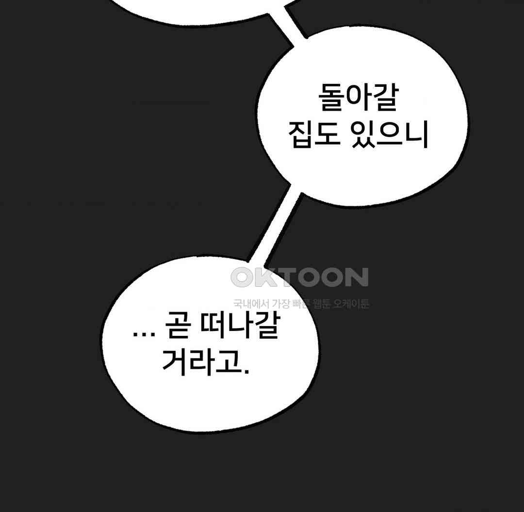Global Sexual Culture Research Institute Raw Chapter 12 Page 144