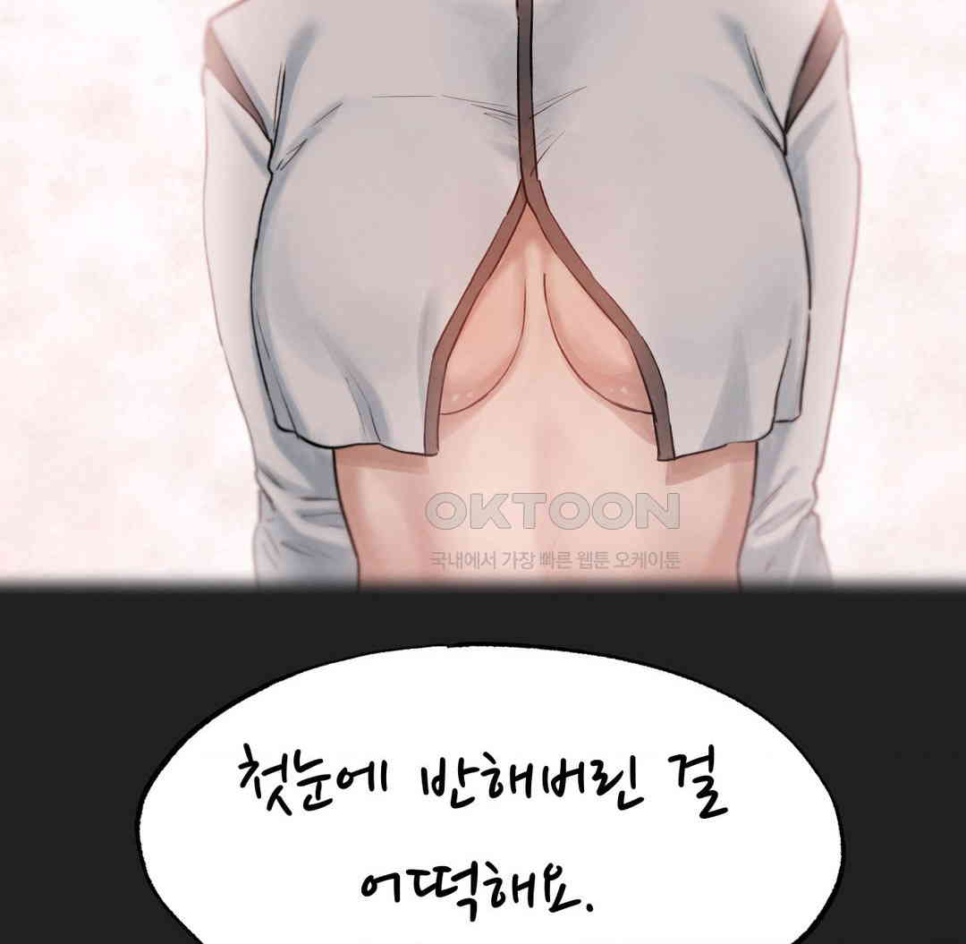 Global Sexual Culture Research Institute Raw Chapter 12 Page 147