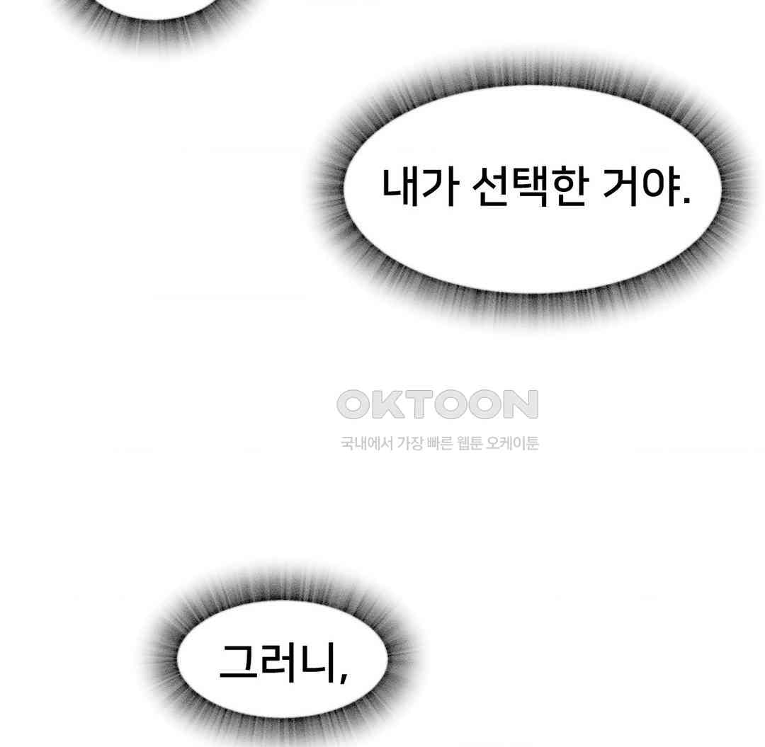 Global Sexual Culture Research Institute Raw Chapter 12 Page 154
