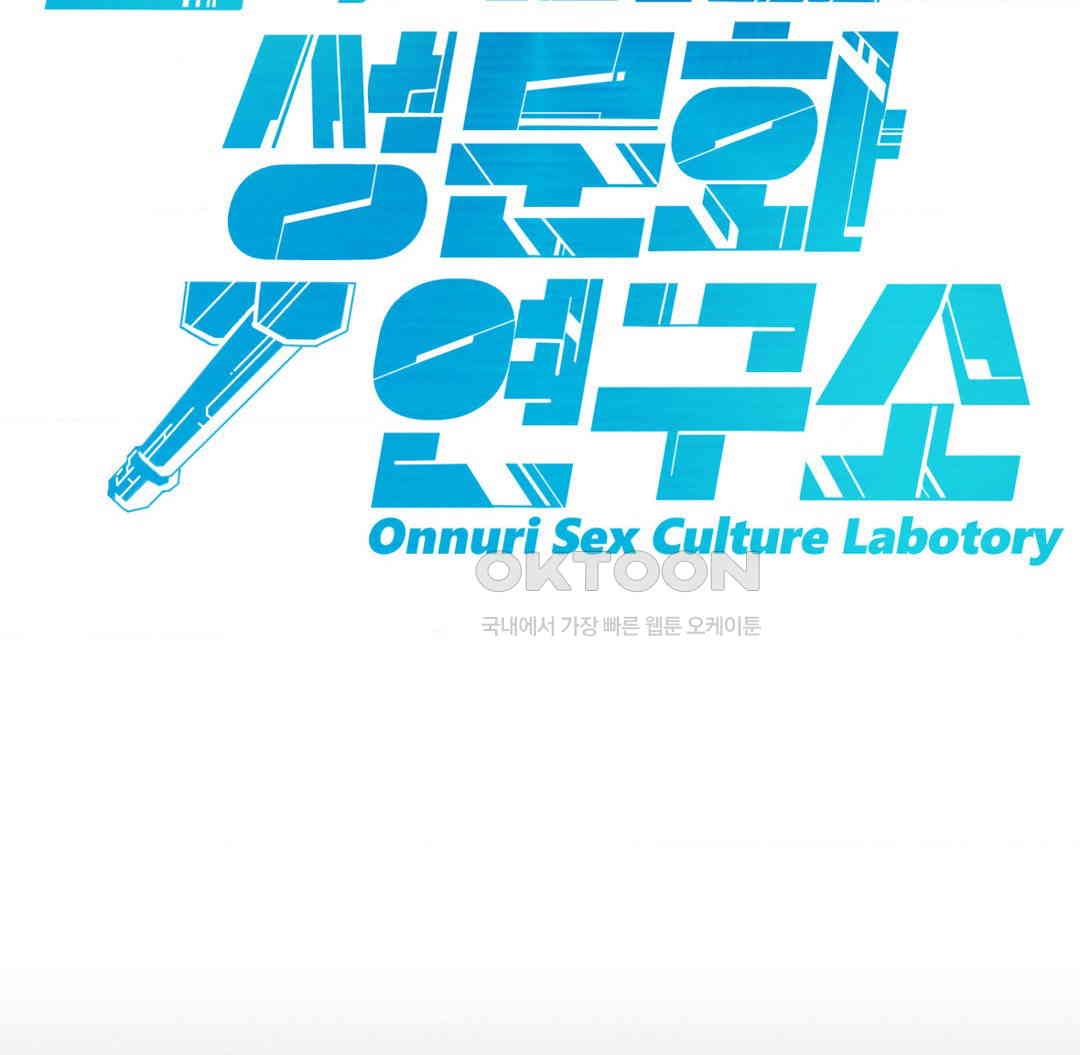 Global Sexual Culture Research Institute Raw Chapter 12 Page 161
