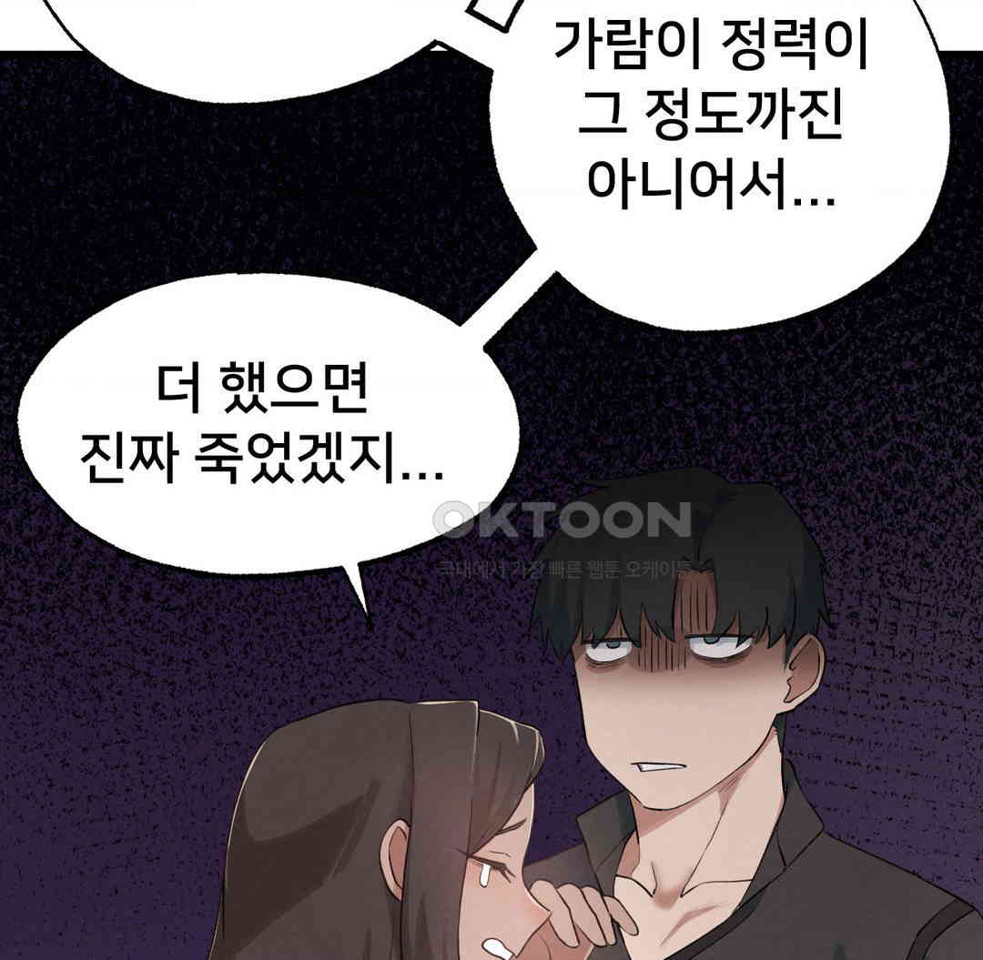 Global Sexual Culture Research Institute Raw Chapter 12 Page 67