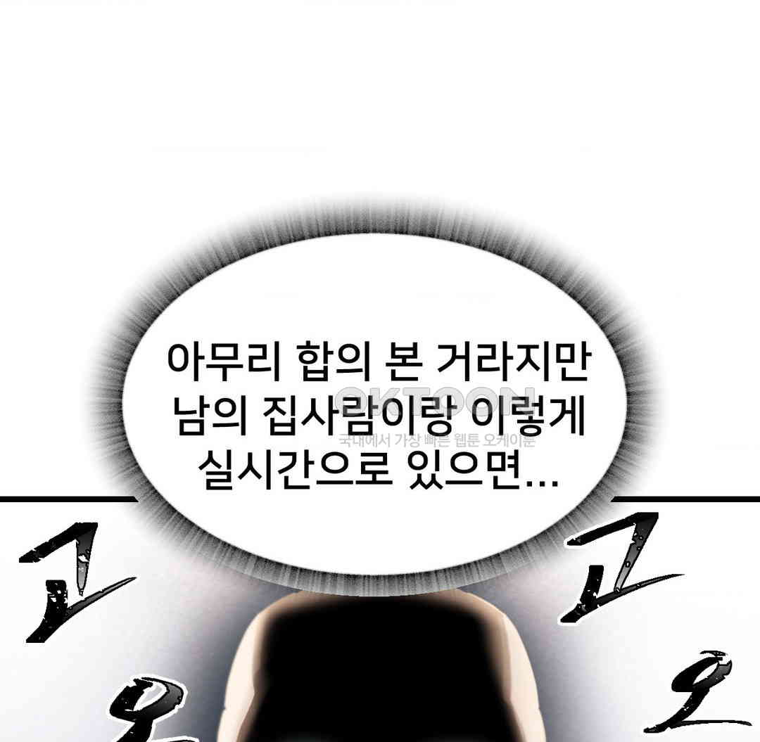 Global Sexual Culture Research Institute Raw Chapter 12 Page 75