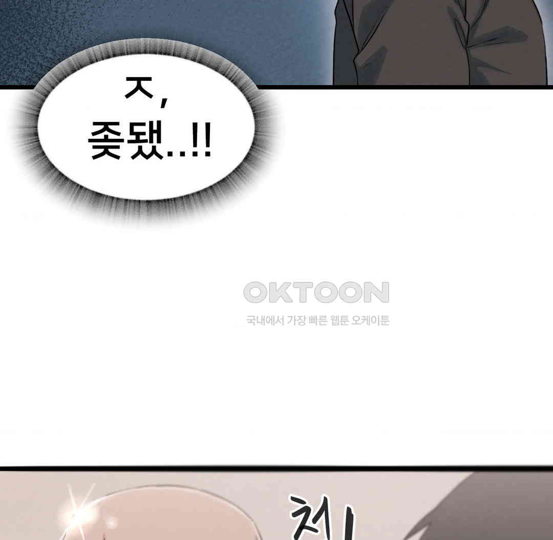 Global Sexual Culture Research Institute Raw Chapter 12 Page 78