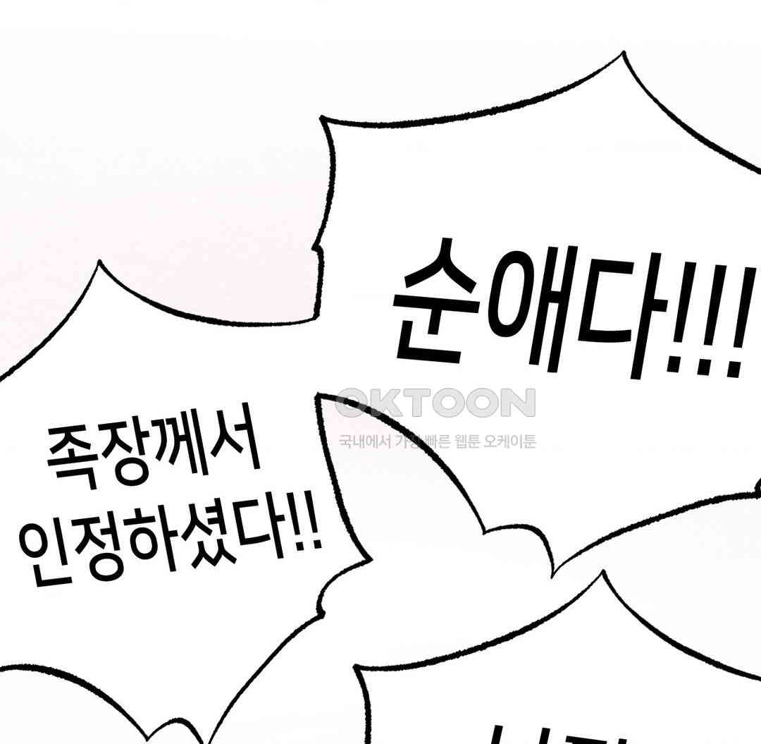 Global Sexual Culture Research Institute Raw Chapter 12 Page 82