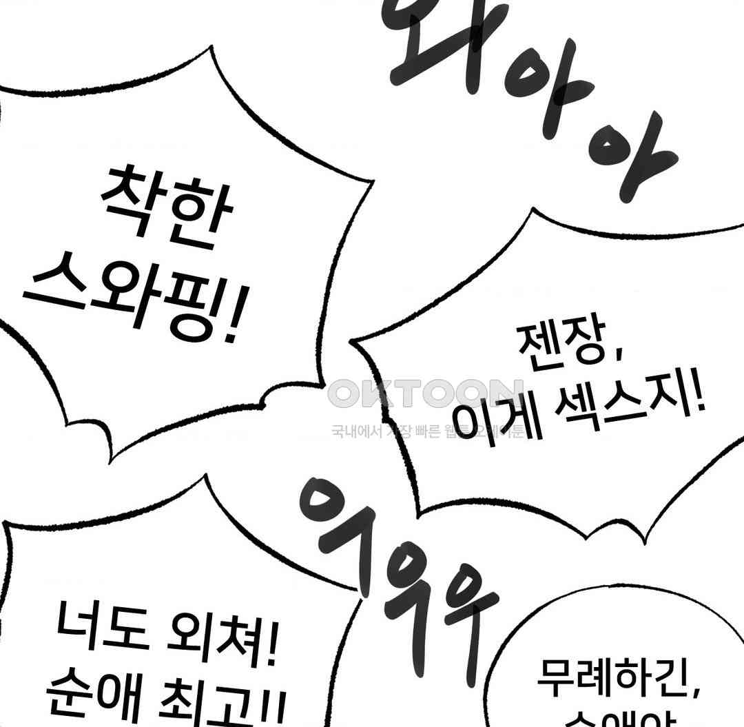 Global Sexual Culture Research Institute Raw Chapter 12 Page 86