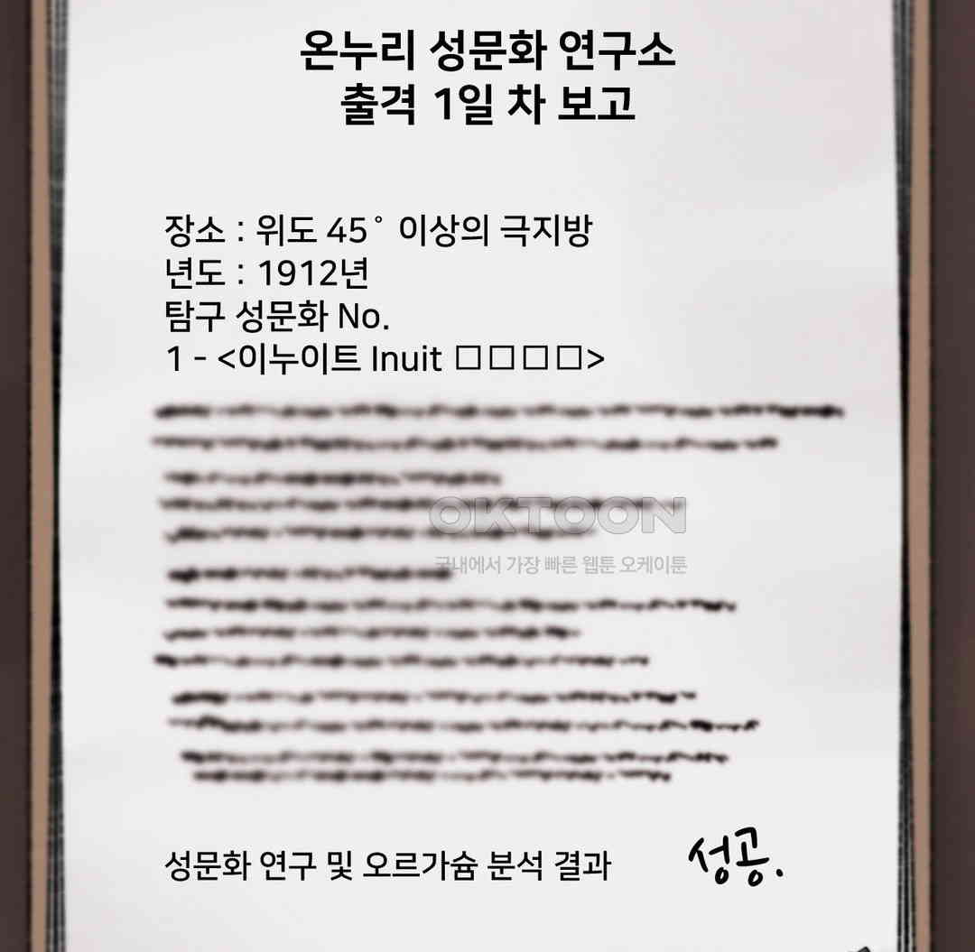 Global Sexual Culture Research Institute Raw Chapter 12 Page 89