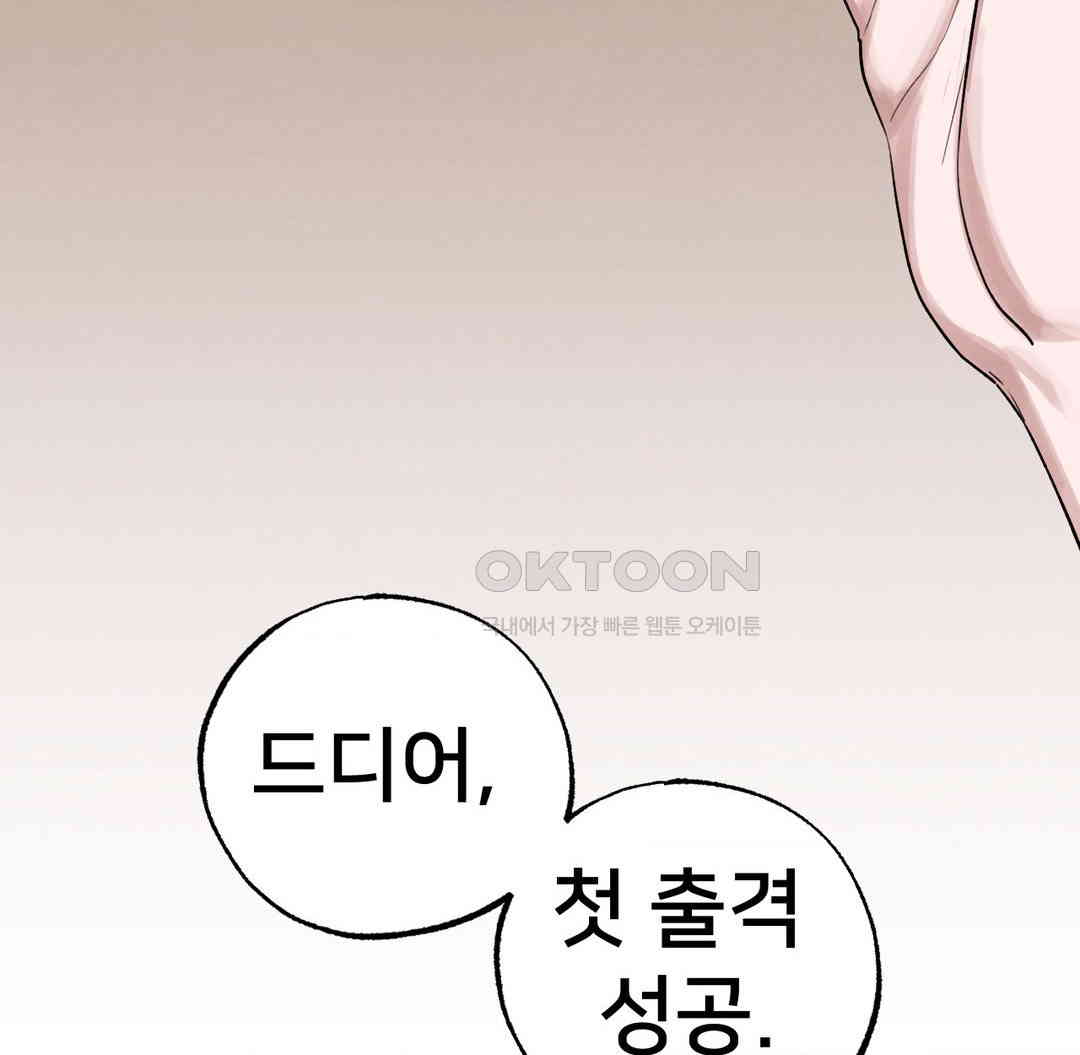 Global Sexual Culture Research Institute Raw Chapter 12 Page 91