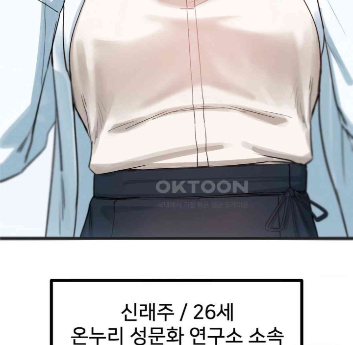 Global Sexual Culture Research Institute Raw Chapter 13 Page 105