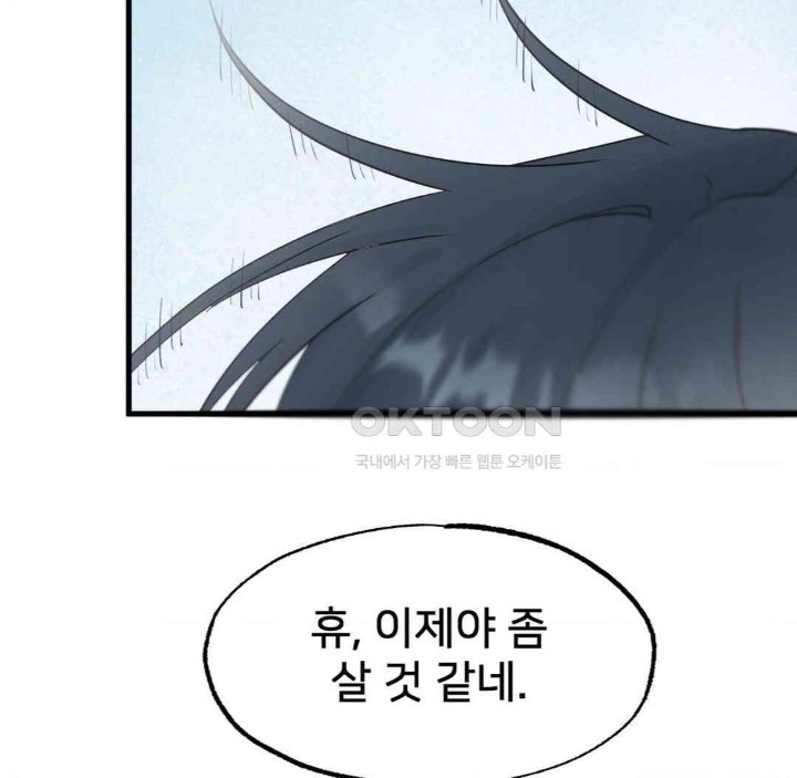 Global Sexual Culture Research Institute Raw Chapter 13 Page 121