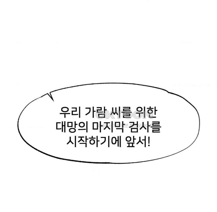 Global Sexual Culture Research Institute Raw Chapter 13 Page 140