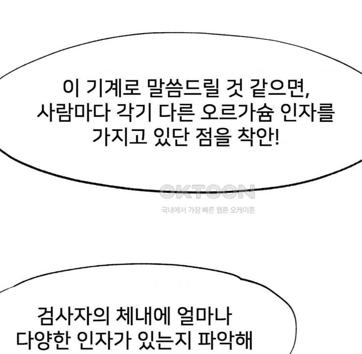 Global Sexual Culture Research Institute Raw Chapter 13 Page 144