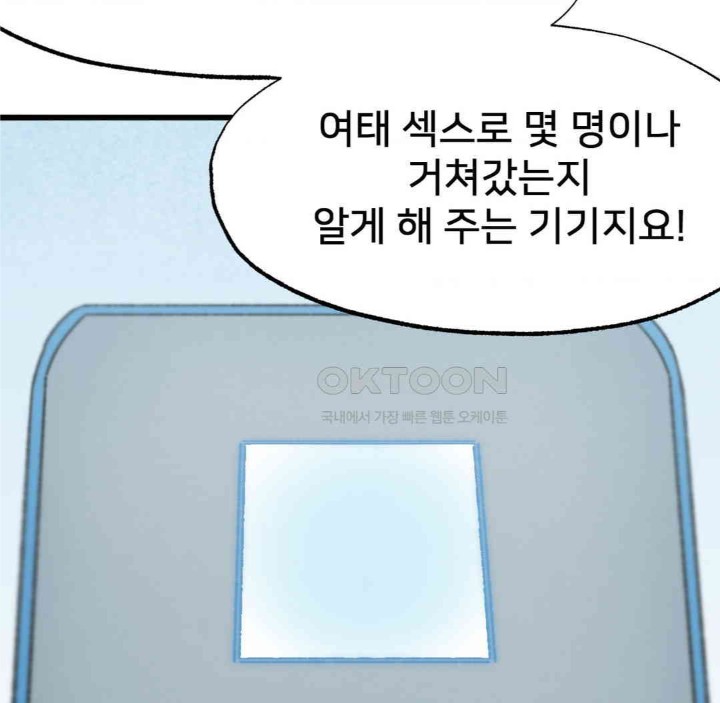Global Sexual Culture Research Institute Raw Chapter 13 Page 145