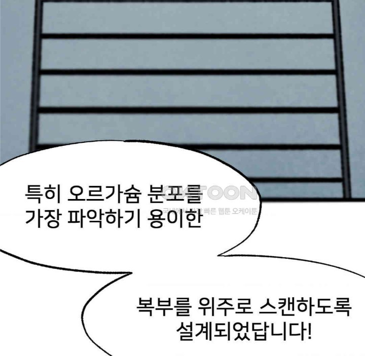 Global Sexual Culture Research Institute Raw Chapter 13 Page 147