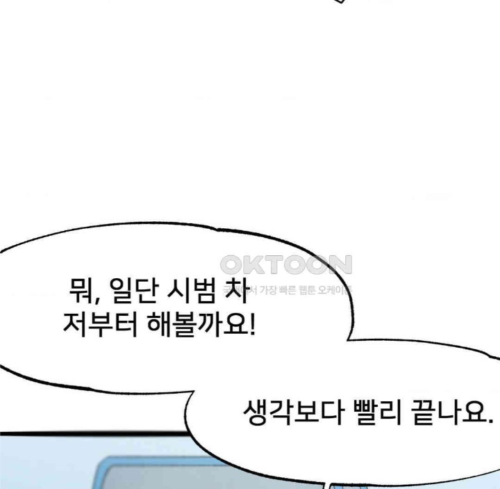 Global Sexual Culture Research Institute Raw Chapter 13 Page 151