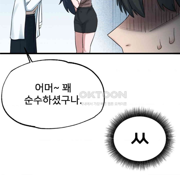 Global Sexual Culture Research Institute Raw Chapter 13 Page 161