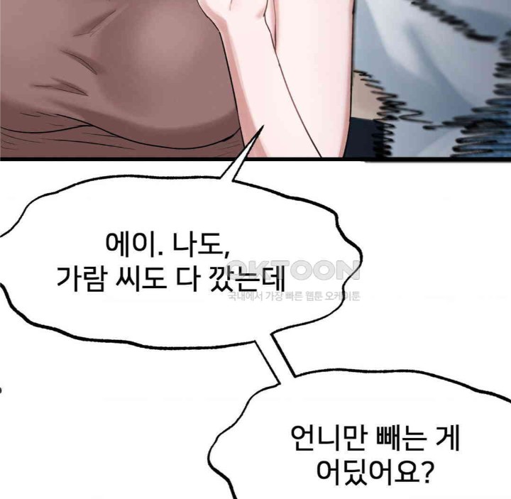 Global Sexual Culture Research Institute Raw Chapter 13 Page 168