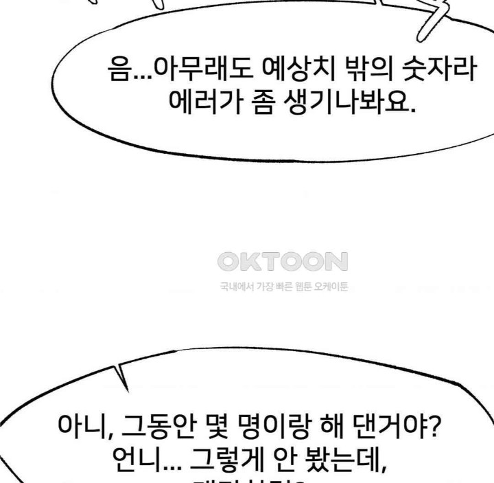 Global Sexual Culture Research Institute Raw Chapter 13 Page 180