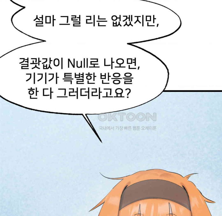 Global Sexual Culture Research Institute Raw Chapter 13 Page 182