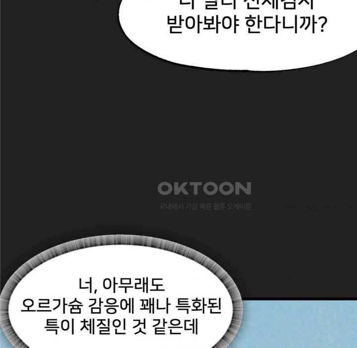 Global Sexual Culture Research Institute Raw Chapter 13 Page 29