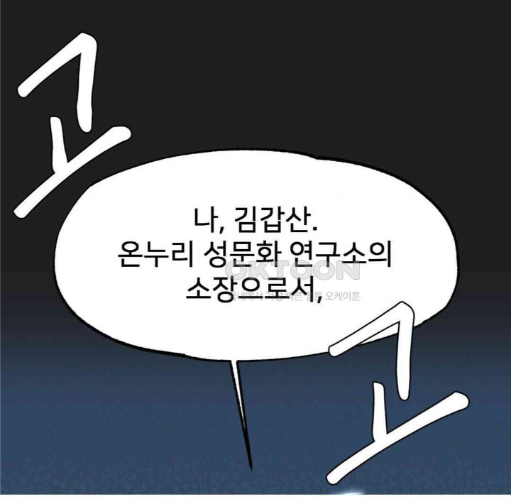 Global Sexual Culture Research Institute Raw Chapter 13 Page 32